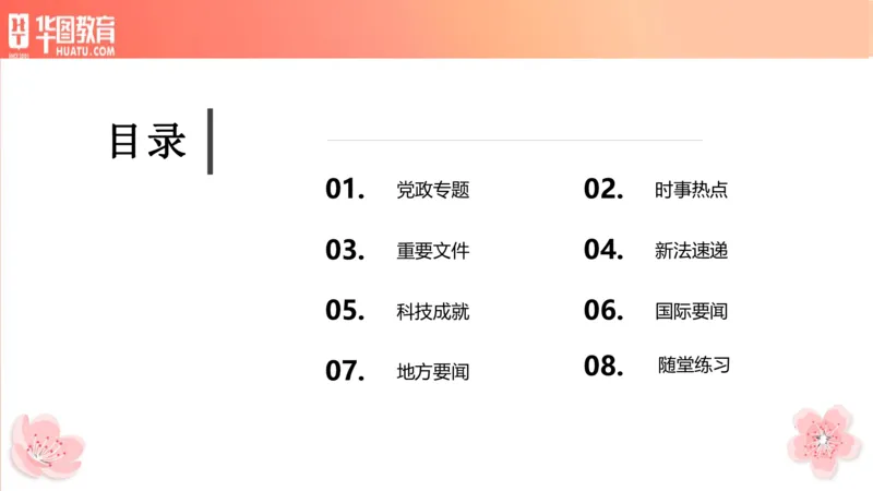 01、3.6日时政周报(1)_170978389514058444_2026考公资料_（20）李梦娇_（最新）2024李梦娇每月时政_03、3月份
