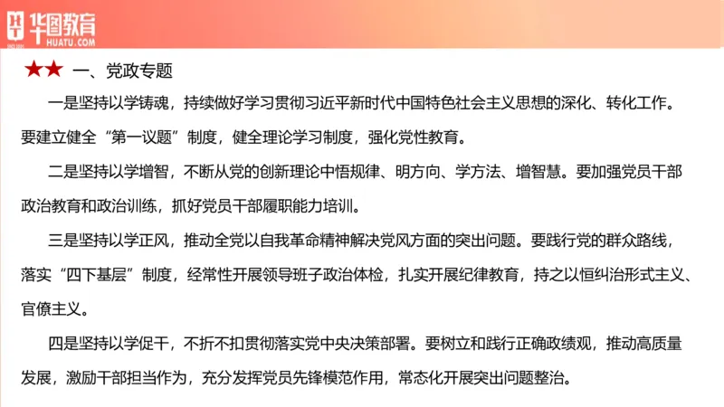 01、3.6日时政周报(1)_170978389514058444_2026考公资料_（20）李梦娇_（最新）2024李梦娇每月时政_03、3月份