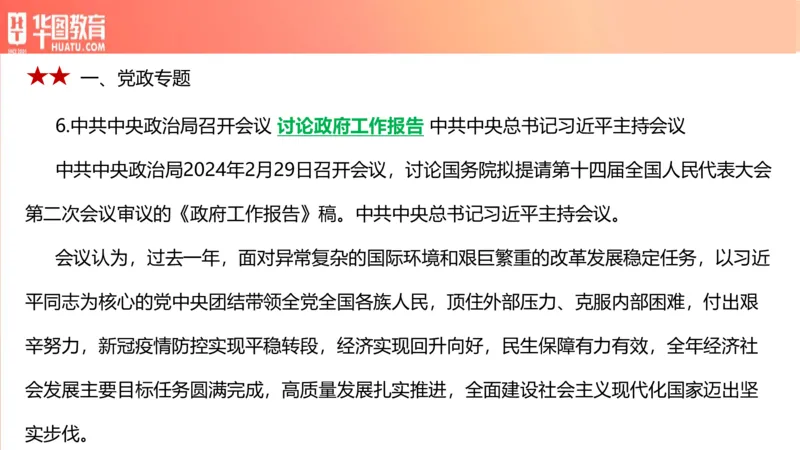 01、3.6日时政周报(1)_170978389514058444_2026考公资料_（20）李梦娇_（最新）2024李梦娇每月时政_03、3月份