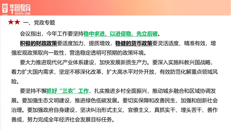 01、3.6日时政周报(1)_170978389514058444_2026考公资料_（20）李梦娇_（最新）2024李梦娇每月时政_03、3月份