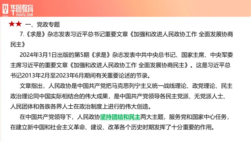 01、3.6日时政周报(1)_170978389514058444_2026考公资料_（20）李梦娇_（最新）2024李梦娇每月时政_03、3月份