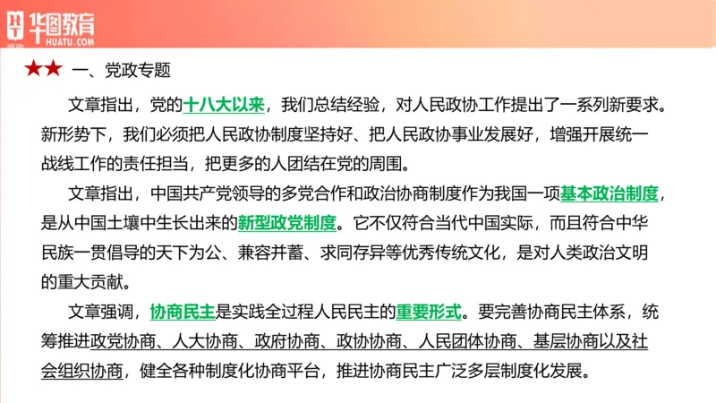 01、3.6日时政周报(1)_170978389514058444_2026考公资料_（20）李梦娇_（最新）2024李梦娇每月时政_03、3月份