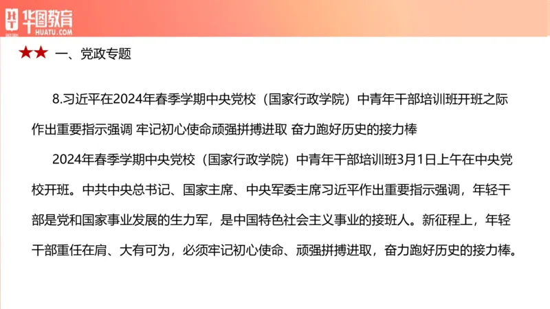 01、3.6日时政周报(1)_170978389514058444_2026考公资料_（20）李梦娇_（最新）2024李梦娇每月时政_03、3月份