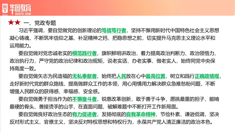 01、3.6日时政周报(1)_170978389514058444_2026考公资料_（20）李梦娇_（最新）2024李梦娇每月时政_03、3月份