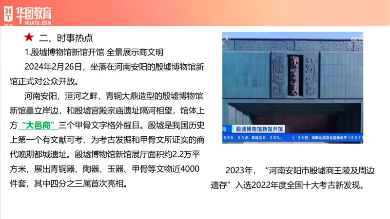 01、3.6日时政周报(1)_170978389514058444_2026考公资料_（20）李梦娇_（最新）2024李梦娇每月时政_03、3月份