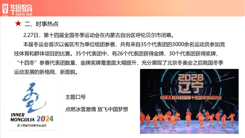 01、3.6日时政周报(1)_170978389514058444_2026考公资料_（20）李梦娇_（最新）2024李梦娇每月时政_03、3月份