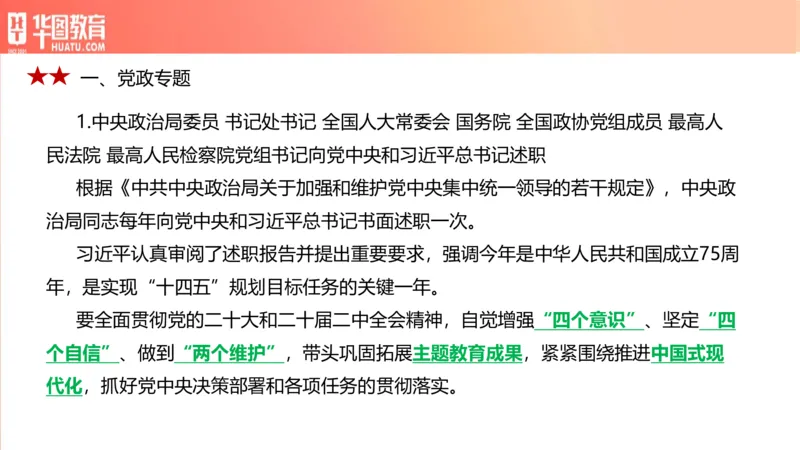 01、3.6日时政周报(1)_170978389514058444_2026考公资料_（20）李梦娇_（最新）2024李梦娇每月时政_03、3月份