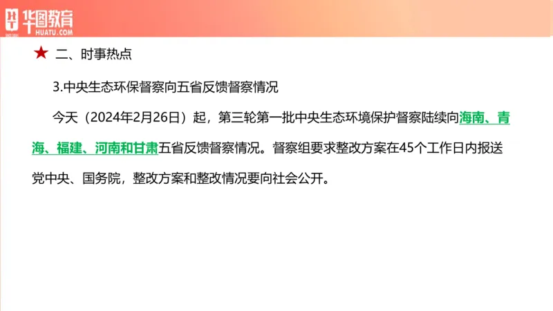 01、3.6日时政周报(1)_170978389514058444_2026考公资料_（20）李梦娇_（最新）2024李梦娇每月时政_03、3月份