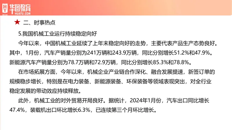 01、3.6日时政周报(1)_170978389514058444_2026考公资料_（20）李梦娇_（最新）2024李梦娇每月时政_03、3月份