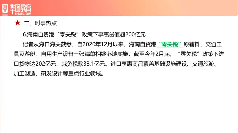 01、3.6日时政周报(1)_170978389514058444_2026考公资料_（20）李梦娇_（最新）2024李梦娇每月时政_03、3月份