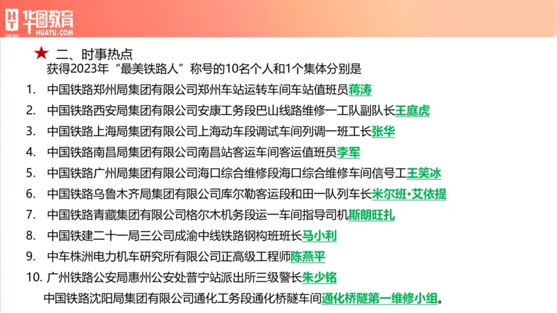 01、3.6日时政周报(1)_170978389514058444_2026考公资料_（20）李梦娇_（最新）2024李梦娇每月时政_03、3月份
