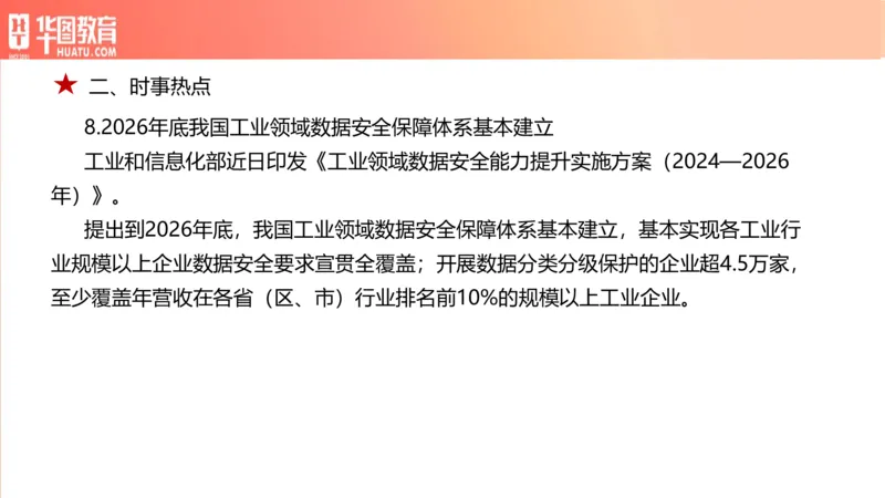 01、3.6日时政周报(1)_170978389514058444_2026考公资料_（20）李梦娇_（最新）2024李梦娇每月时政_03、3月份