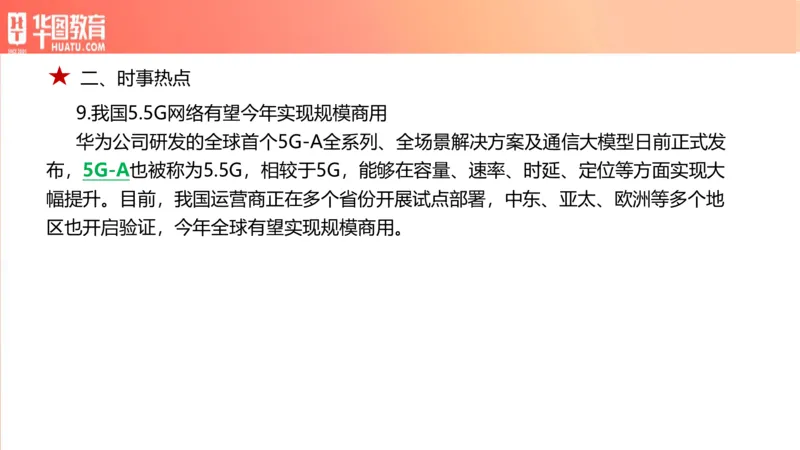 01、3.6日时政周报(1)_170978389514058444_2026考公资料_（20）李梦娇_（最新）2024李梦娇每月时政_03、3月份