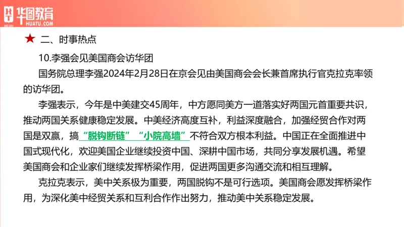 01、3.6日时政周报(1)_170978389514058444_2026考公资料_（20）李梦娇_（最新）2024李梦娇每月时政_03、3月份