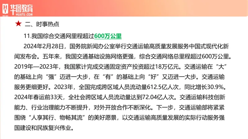 01、3.6日时政周报(1)_170978389514058444_2026考公资料_（20）李梦娇_（最新）2024李梦娇每月时政_03、3月份