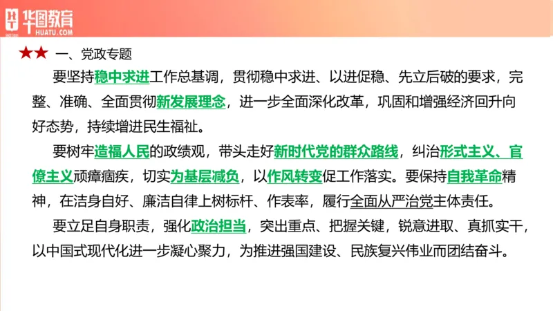 01、3.6日时政周报(1)_170978389514058444_2026考公资料_（20）李梦娇_（最新）2024李梦娇每月时政_03、3月份