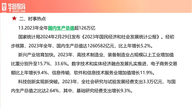 01、3.6日时政周报(1)_170978389514058444_2026考公资料_（20）李梦娇_（最新）2024李梦娇每月时政_03、3月份