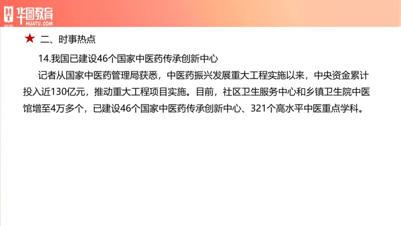 01、3.6日时政周报(1)_170978389514058444_2026考公资料_（20）李梦娇_（最新）2024李梦娇每月时政_03、3月份