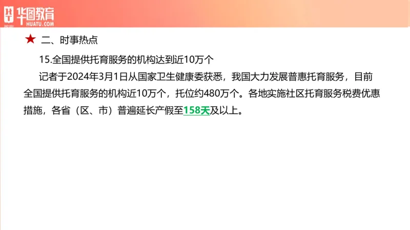 01、3.6日时政周报(1)_170978389514058444_2026考公资料_（20）李梦娇_（最新）2024李梦娇每月时政_03、3月份