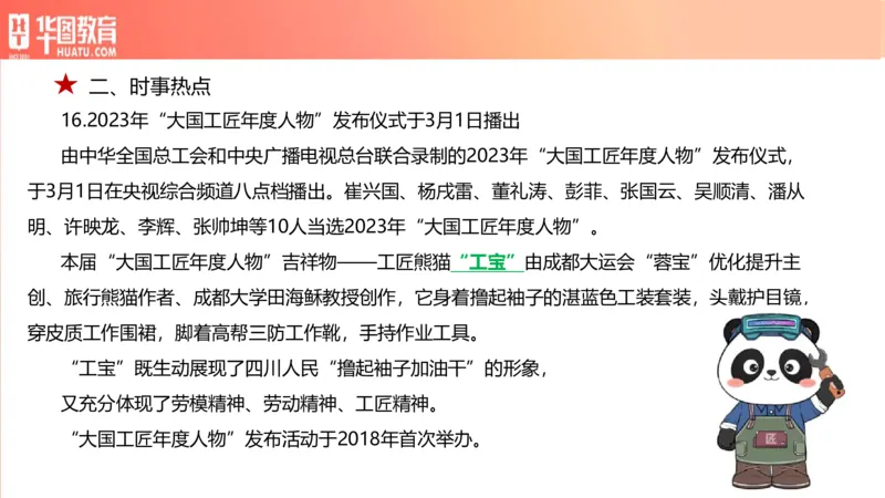 01、3.6日时政周报(1)_170978389514058444_2026考公资料_（20）李梦娇_（最新）2024李梦娇每月时政_03、3月份
