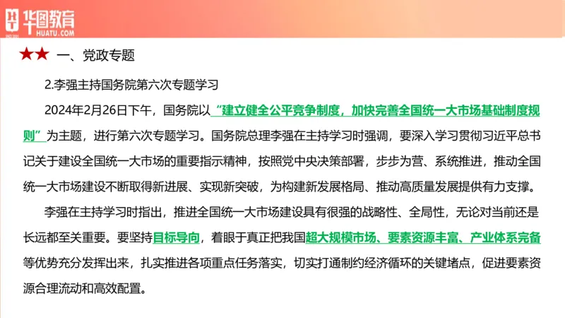 01、3.6日时政周报(1)_170978389514058444_2026考公资料_（20）李梦娇_（最新）2024李梦娇每月时政_03、3月份