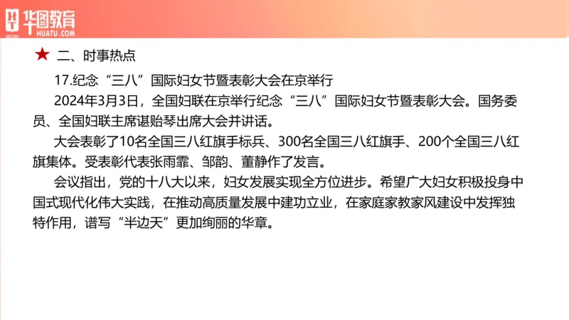 01、3.6日时政周报(1)_170978389514058444_2026考公资料_（20）李梦娇_（最新）2024李梦娇每月时政_03、3月份