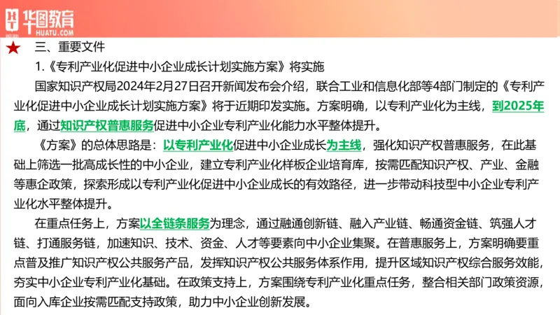 01、3.6日时政周报(1)_170978389514058444_2026考公资料_（20）李梦娇_（最新）2024李梦娇每月时政_03、3月份