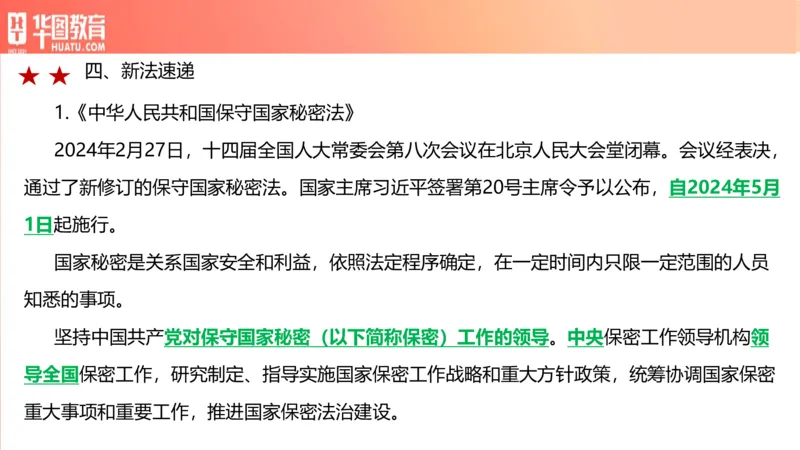 01、3.6日时政周报(1)_170978389514058444_2026考公资料_（20）李梦娇_（最新）2024李梦娇每月时政_03、3月份