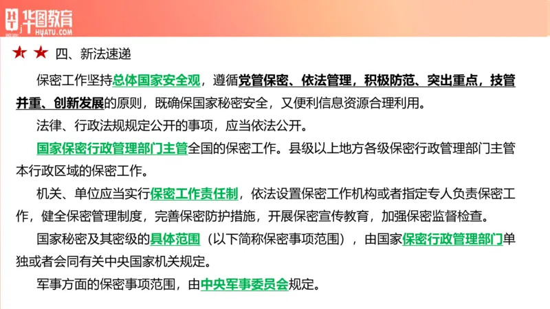01、3.6日时政周报(1)_170978389514058444_2026考公资料_（20）李梦娇_（最新）2024李梦娇每月时政_03、3月份