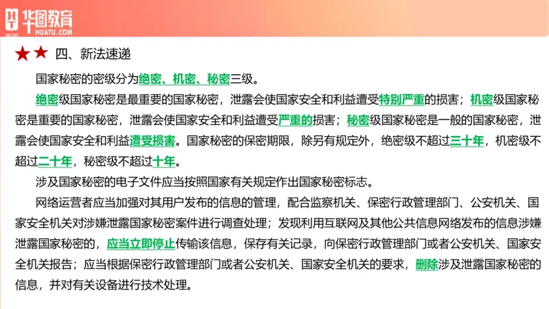 01、3.6日时政周报(1)_170978389514058444_2026考公资料_（20）李梦娇_（最新）2024李梦娇每月时政_03、3月份