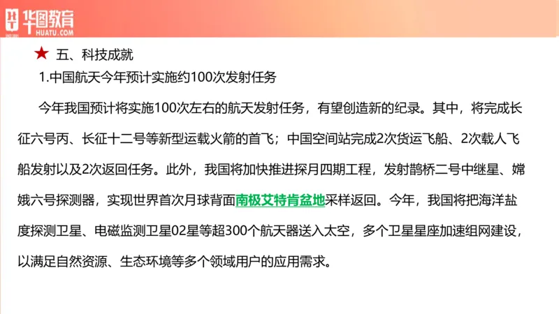01、3.6日时政周报(1)_170978389514058444_2026考公资料_（20）李梦娇_（最新）2024李梦娇每月时政_03、3月份