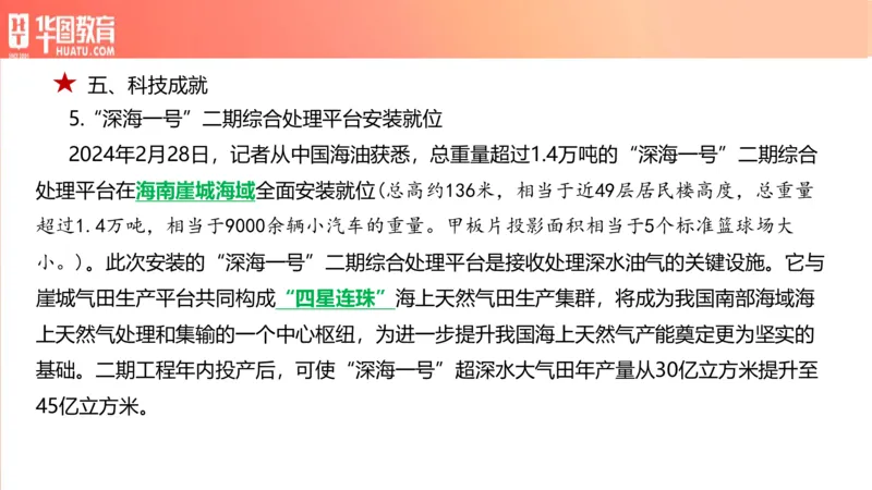 01、3.6日时政周报(1)_170978389514058444_2026考公资料_（20）李梦娇_（最新）2024李梦娇每月时政_03、3月份