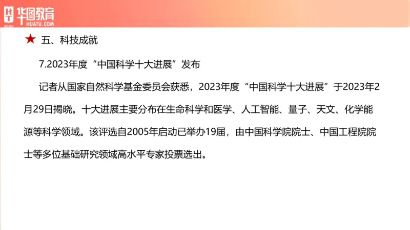01、3.6日时政周报(1)_170978389514058444_2026考公资料_（20）李梦娇_（最新）2024李梦娇每月时政_03、3月份