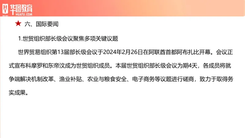 01、3.6日时政周报(1)_170978389514058444_2026考公资料_（20）李梦娇_（最新）2024李梦娇每月时政_03、3月份