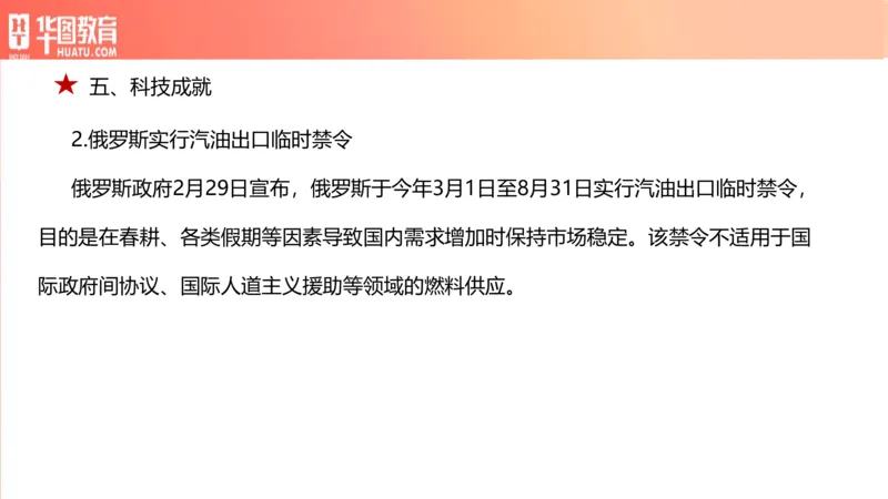 01、3.6日时政周报(1)_170978389514058444_2026考公资料_（20）李梦娇_（最新）2024李梦娇每月时政_03、3月份
