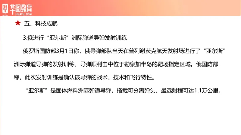 01、3.6日时政周报(1)_170978389514058444_2026考公资料_（20）李梦娇_（最新）2024李梦娇每月时政_03、3月份