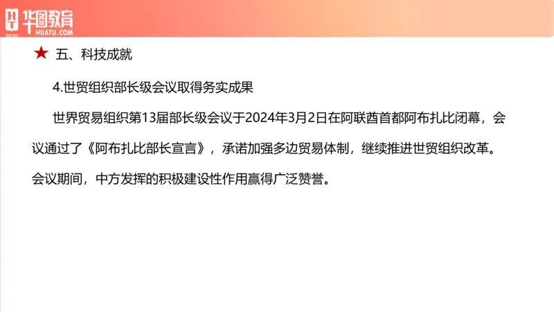 01、3.6日时政周报(1)_170978389514058444_2026考公资料_（20）李梦娇_（最新）2024李梦娇每月时政_03、3月份