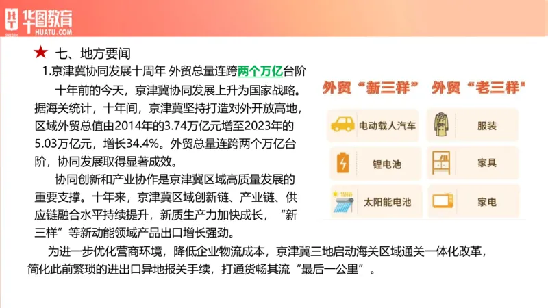 01、3.6日时政周报(1)_170978389514058444_2026考公资料_（20）李梦娇_（最新）2024李梦娇每月时政_03、3月份