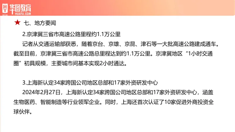 01、3.6日时政周报(1)_170978389514058444_2026考公资料_（20）李梦娇_（最新）2024李梦娇每月时政_03、3月份