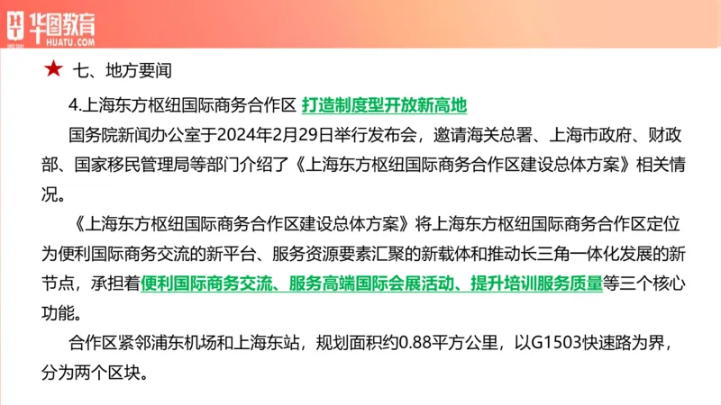 01、3.6日时政周报(1)_170978389514058444_2026考公资料_（20）李梦娇_（最新）2024李梦娇每月时政_03、3月份