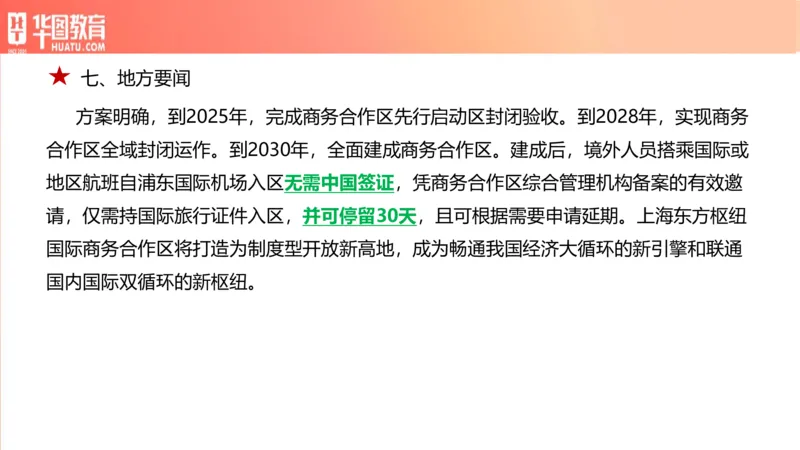 01、3.6日时政周报(1)_170978389514058444_2026考公资料_（20）李梦娇_（最新）2024李梦娇每月时政_03、3月份