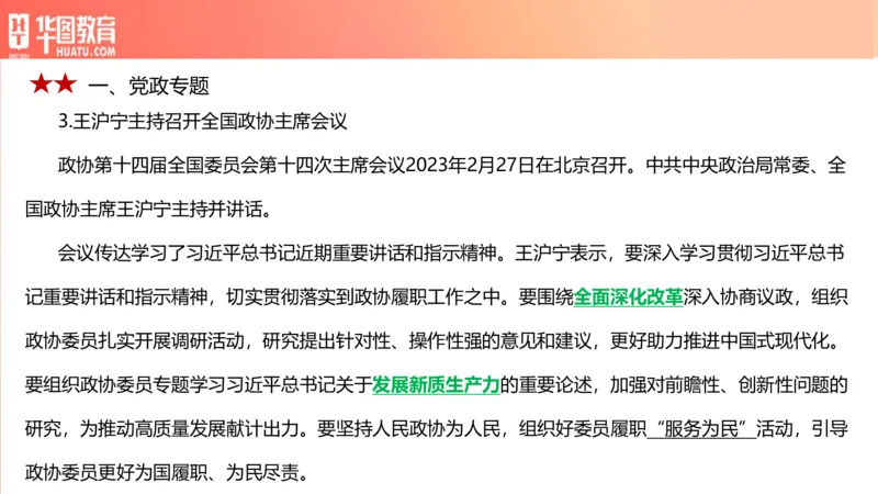 01、3.6日时政周报(1)_170978389514058444_2026考公资料_（20）李梦娇_（最新）2024李梦娇每月时政_03、3月份