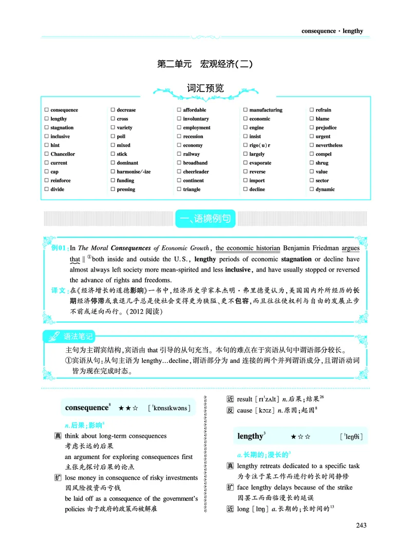 第三部分商业经济（第二板块核心词）_考研英语真题_考研英语（二）历年真题_单词资料_英语二黄皮书词汇电子版（语境例句版）