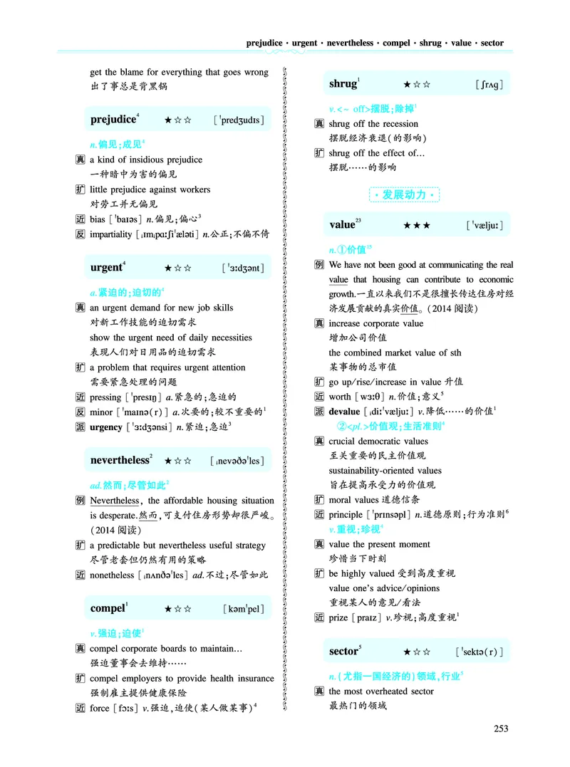 第三部分商业经济（第二板块核心词）_考研英语真题_考研英语（二）历年真题_单词资料_英语二黄皮书词汇电子版（语境例句版）