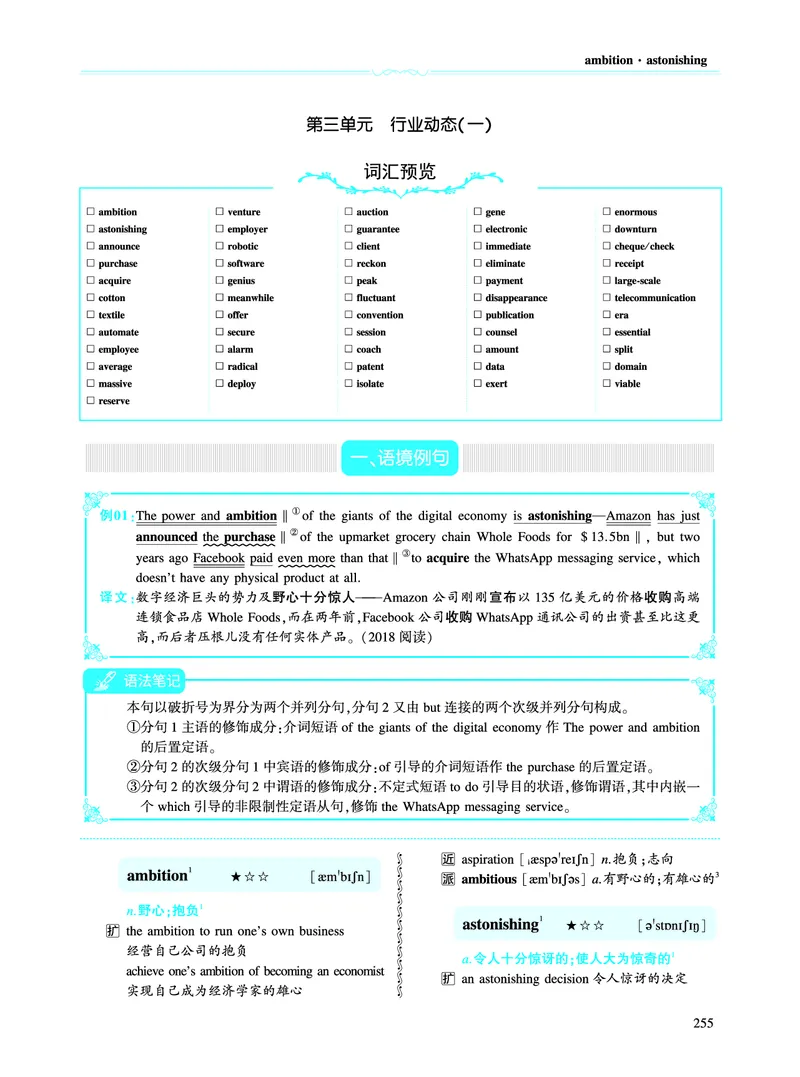 第三部分商业经济（第二板块核心词）_考研英语真题_考研英语（二）历年真题_单词资料_英语二黄皮书词汇电子版（语境例句版）