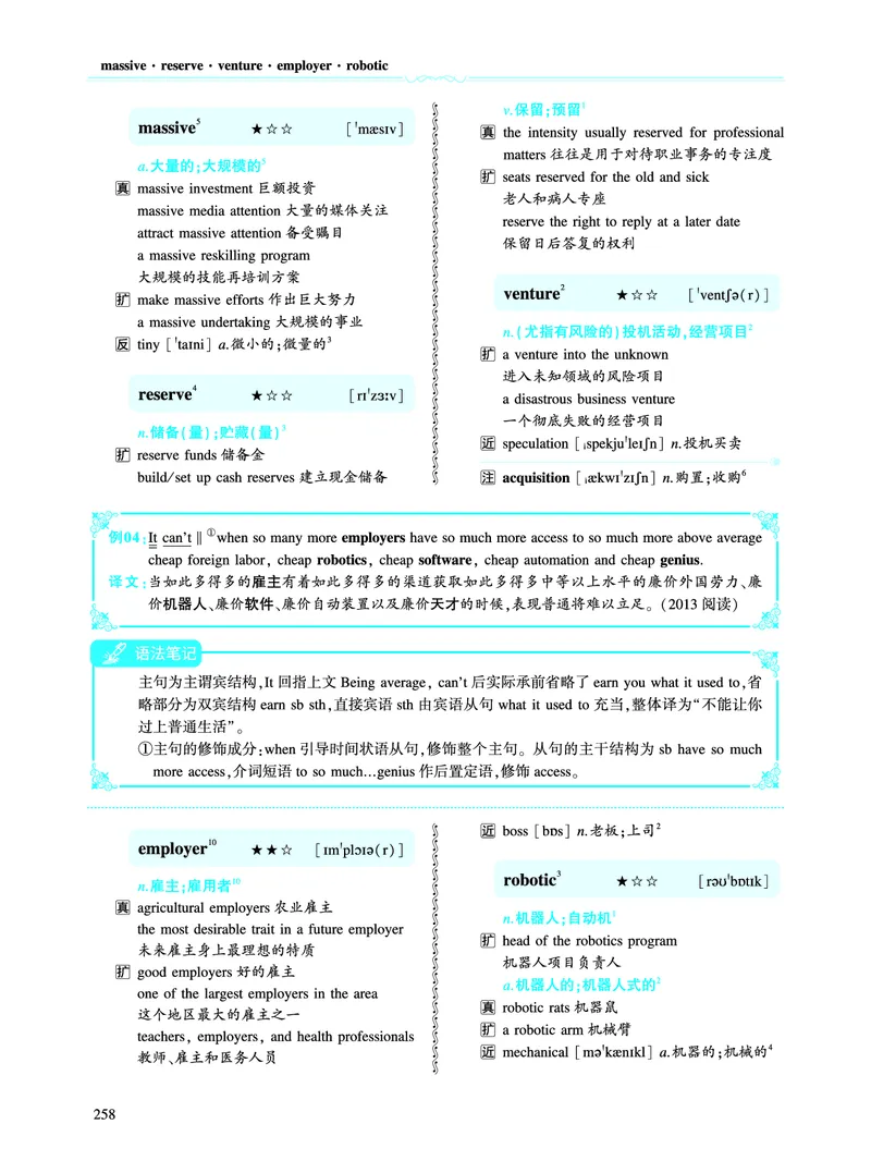 第三部分商业经济（第二板块核心词）_考研英语真题_考研英语（二）历年真题_单词资料_英语二黄皮书词汇电子版（语境例句版）