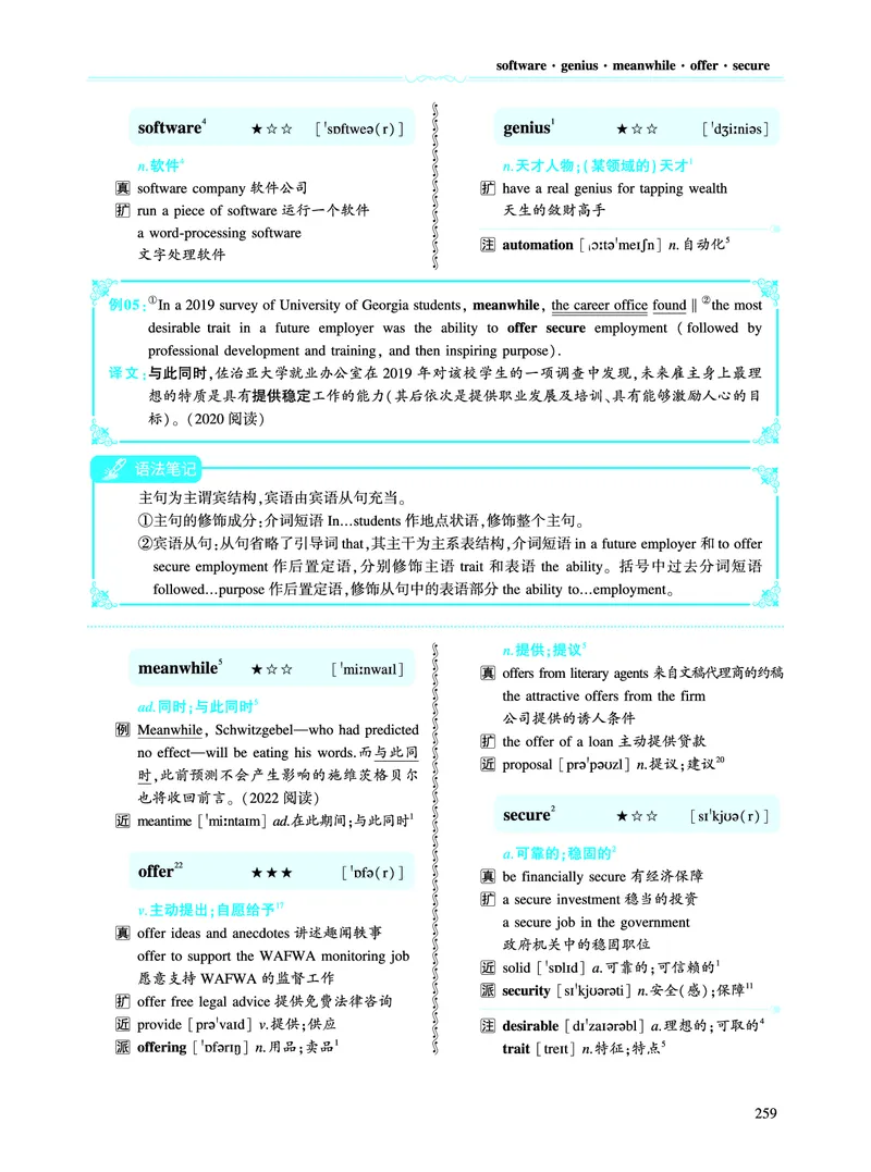 第三部分商业经济（第二板块核心词）_考研英语真题_考研英语（二）历年真题_单词资料_英语二黄皮书词汇电子版（语境例句版）