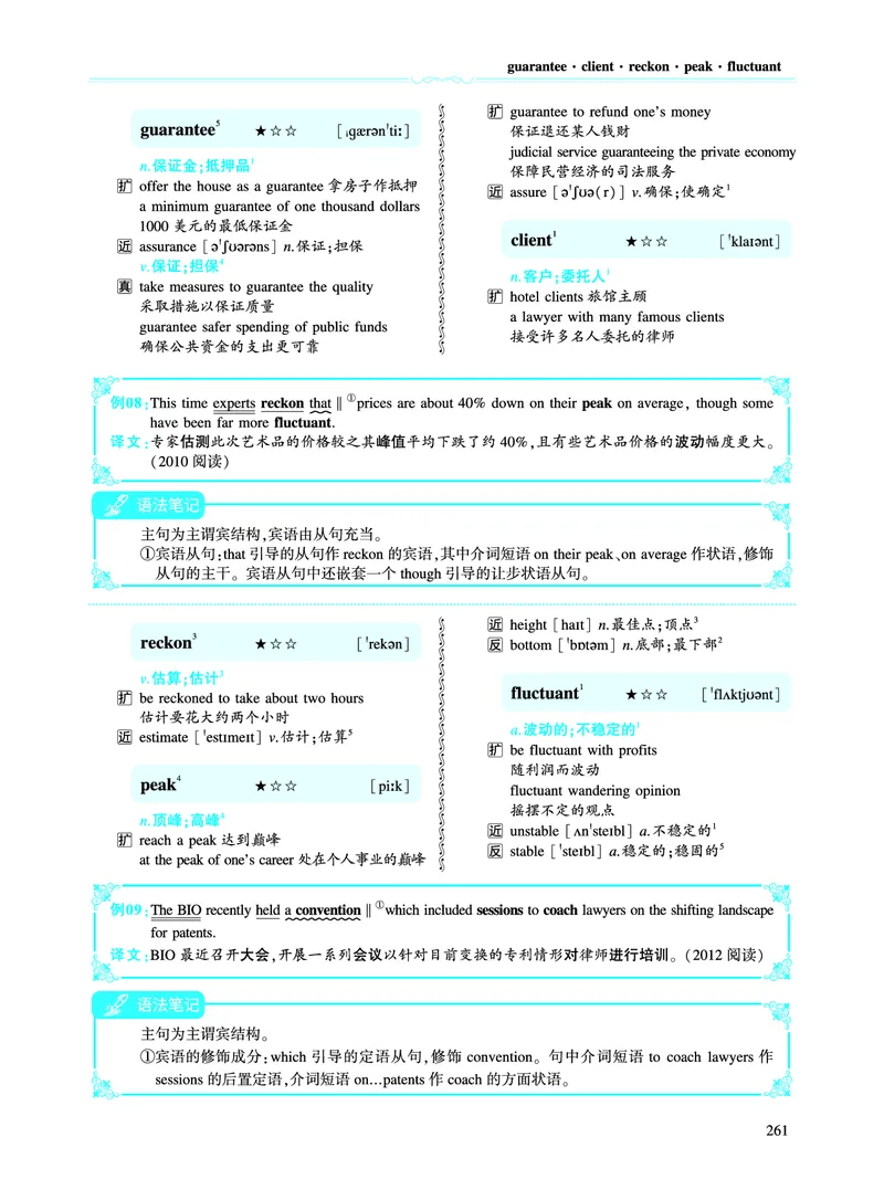 第三部分商业经济（第二板块核心词）_考研英语真题_考研英语（二）历年真题_单词资料_英语二黄皮书词汇电子版（语境例句版）