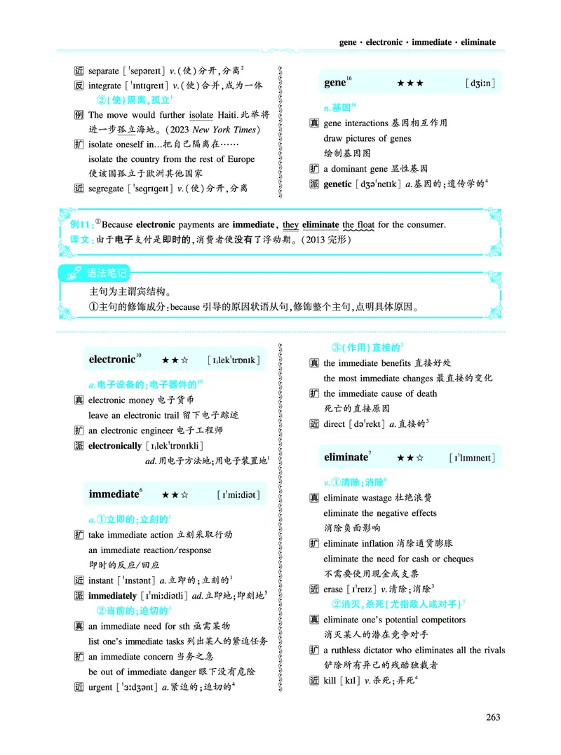 第三部分商业经济（第二板块核心词）_考研英语真题_考研英语（二）历年真题_单词资料_英语二黄皮书词汇电子版（语境例句版）