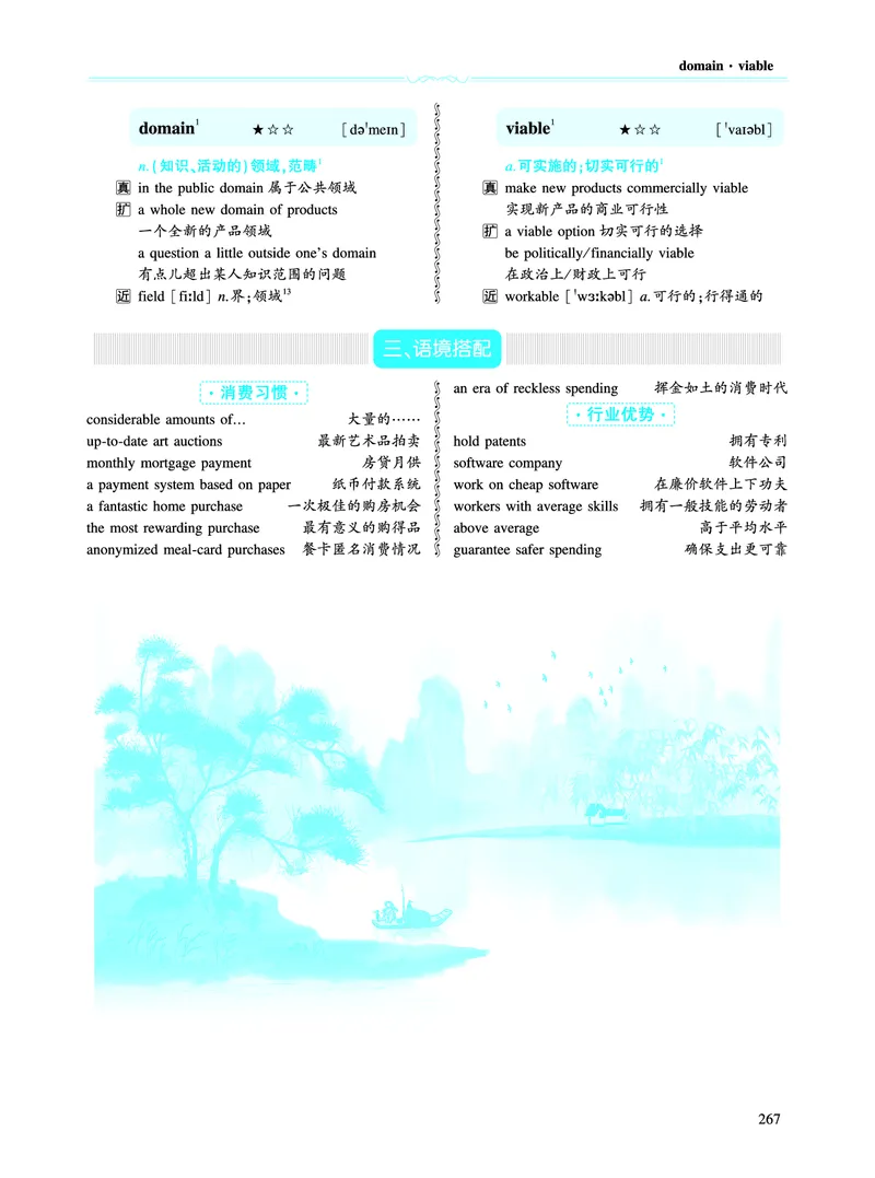 第三部分商业经济（第二板块核心词）_考研英语真题_考研英语（二）历年真题_单词资料_英语二黄皮书词汇电子版（语境例句版）